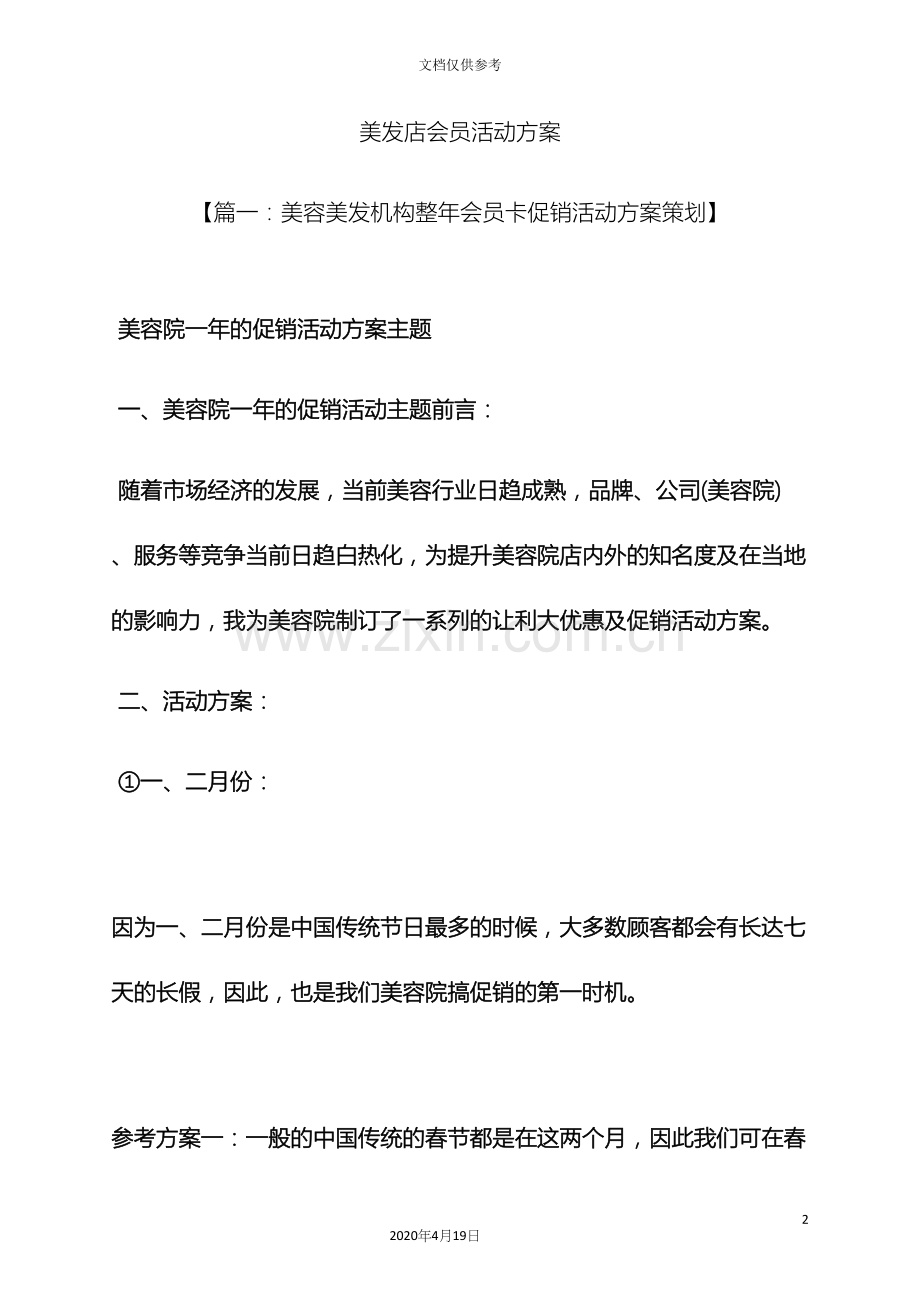 美发店会员活动方案.docx_第2页