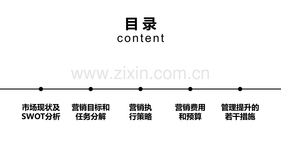 奶粉营销方案ppt.pptx_第2页