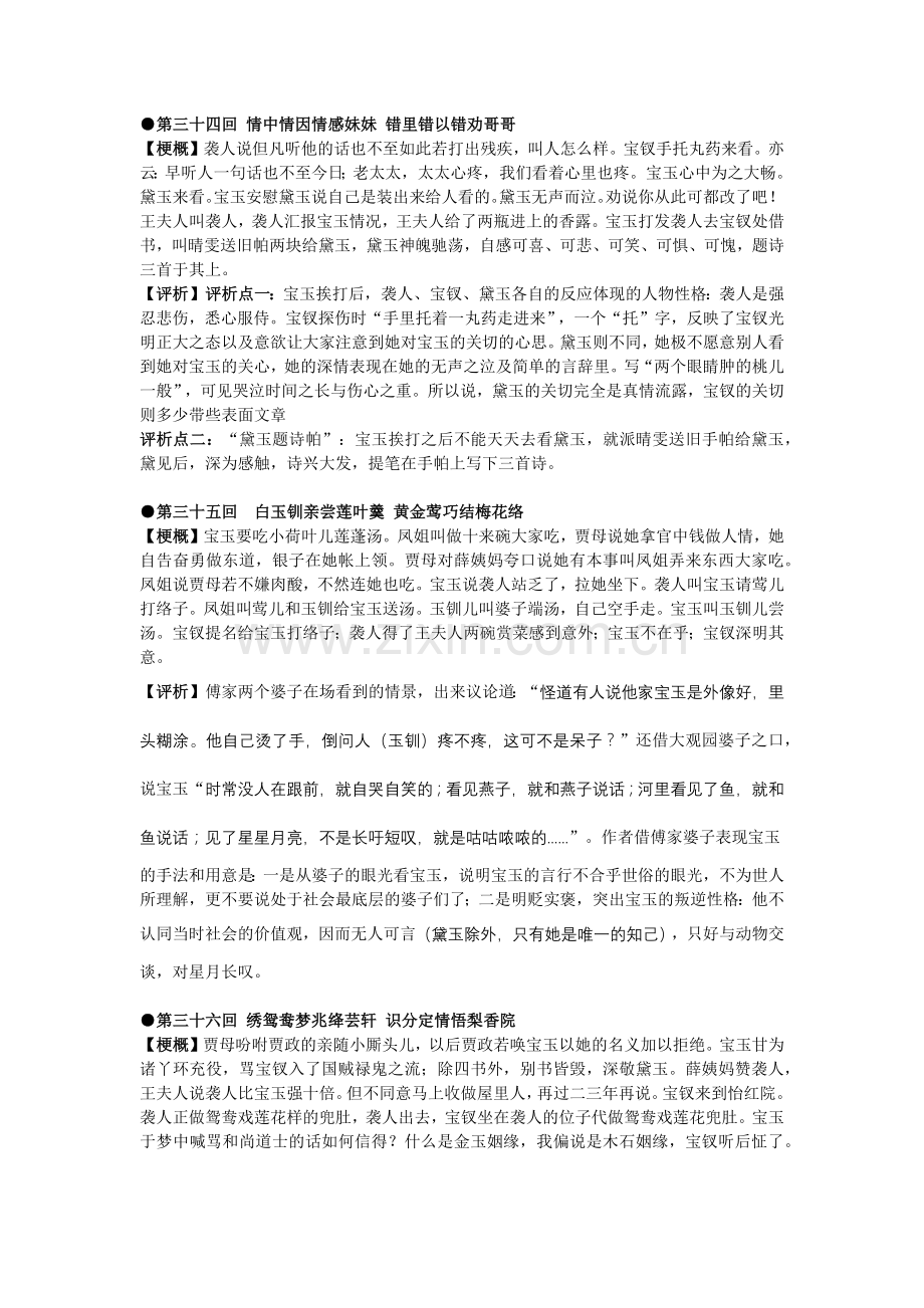 《红楼梦》(31-40)梗概、赏析、知识点.doc_第2页