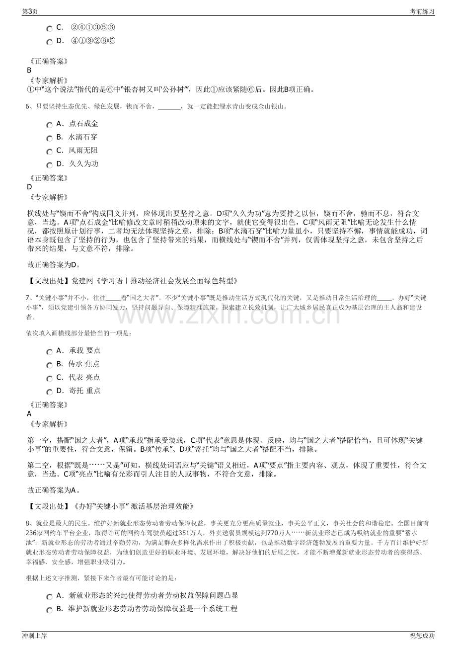 2024年黑龙江省龙睿资产经营有限公司招聘笔试冲刺题（带答案解析）.pdf_第3页