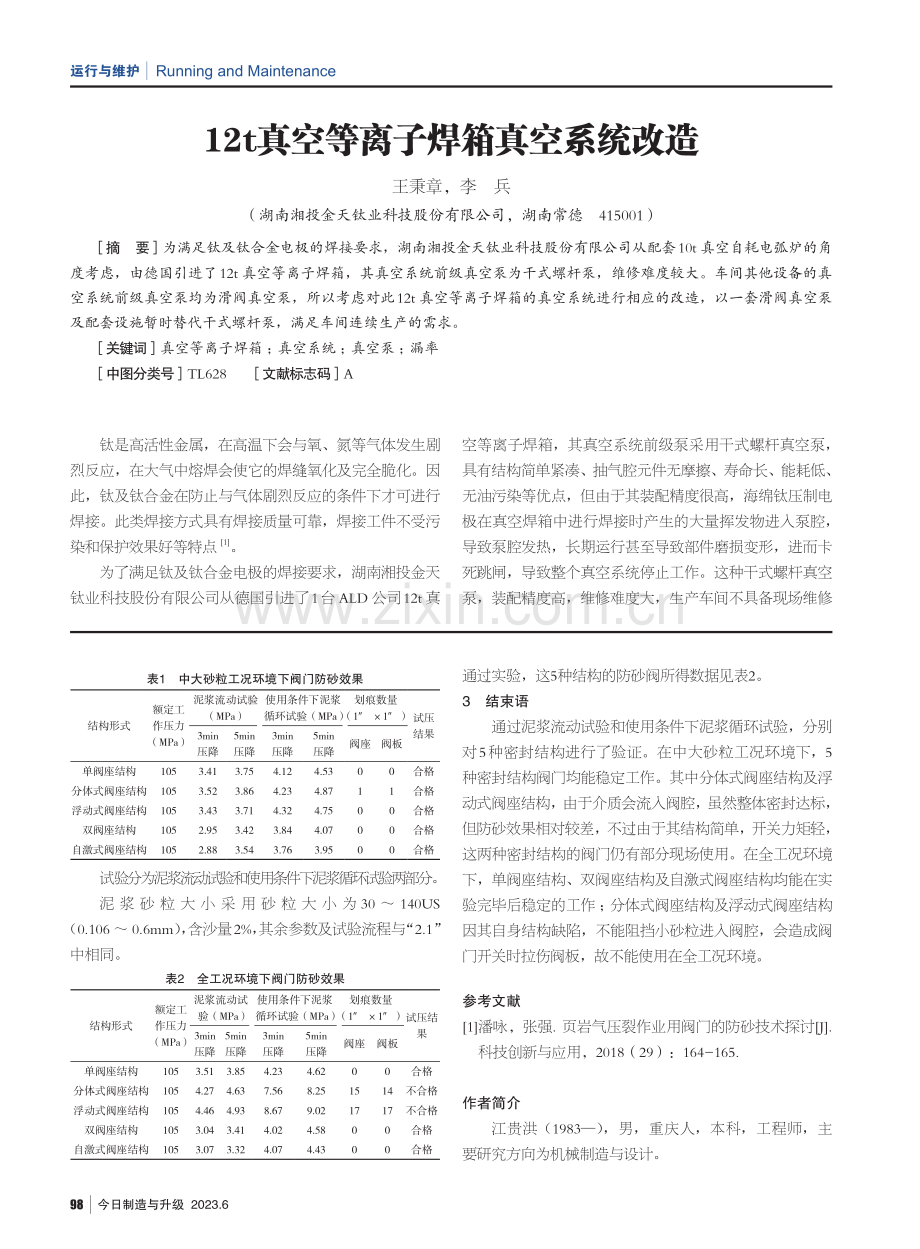 密封结构对阀门防砂效果的影响.pdf_第3页