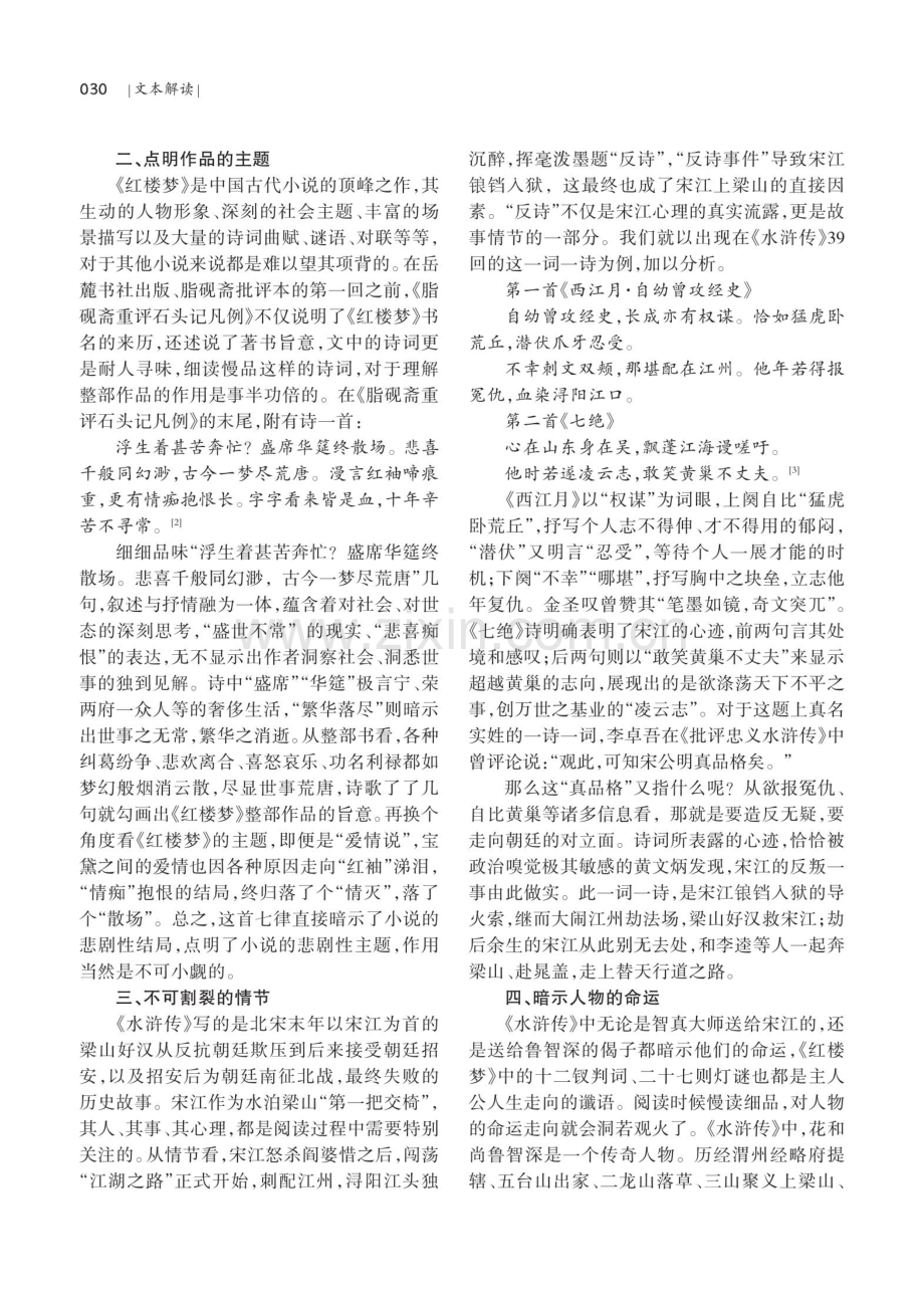 慢读细品“边角料”：一种古典名著阅读的打开方式.pdf_第2页