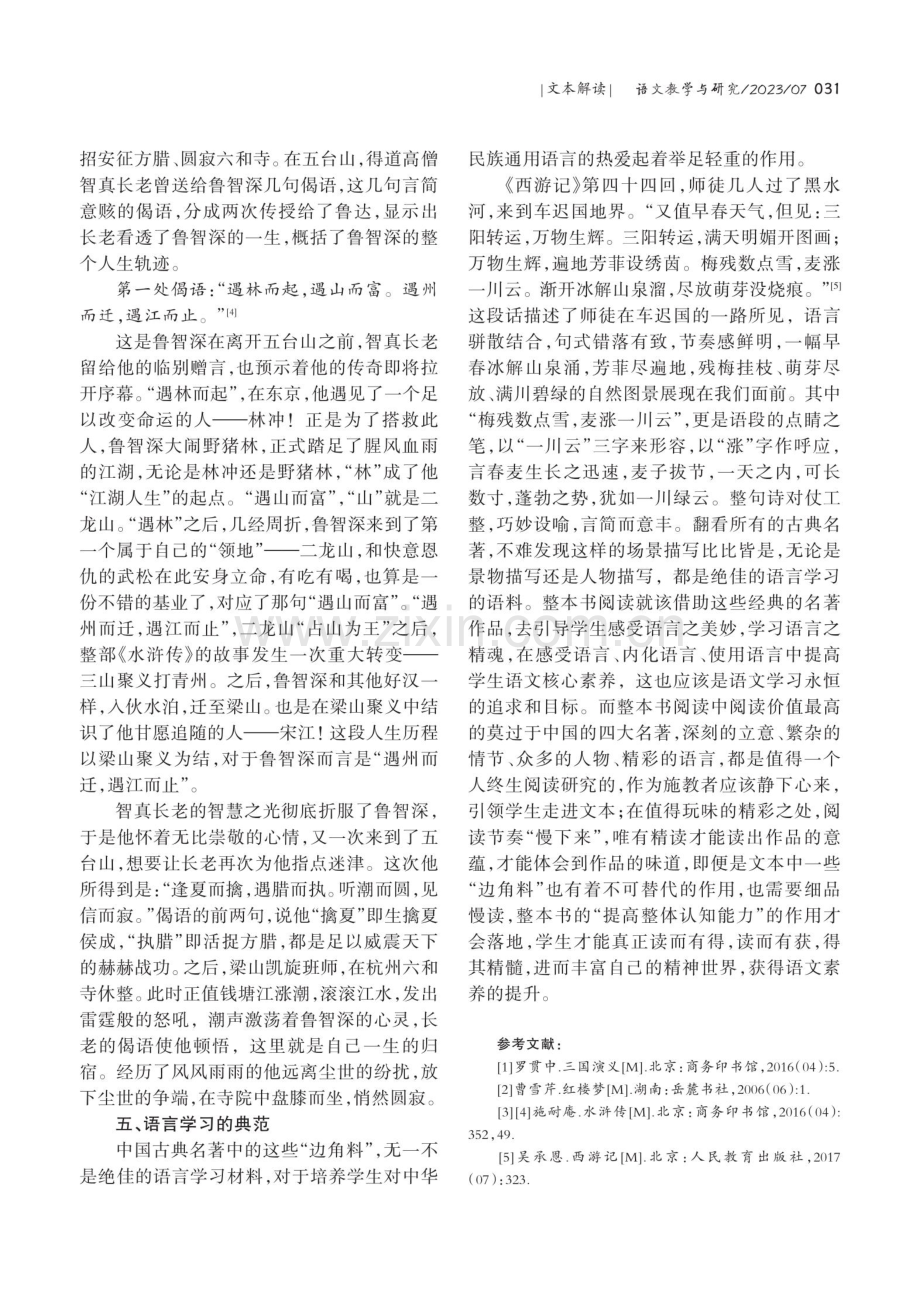 慢读细品“边角料”：一种古典名著阅读的打开方式.pdf_第3页