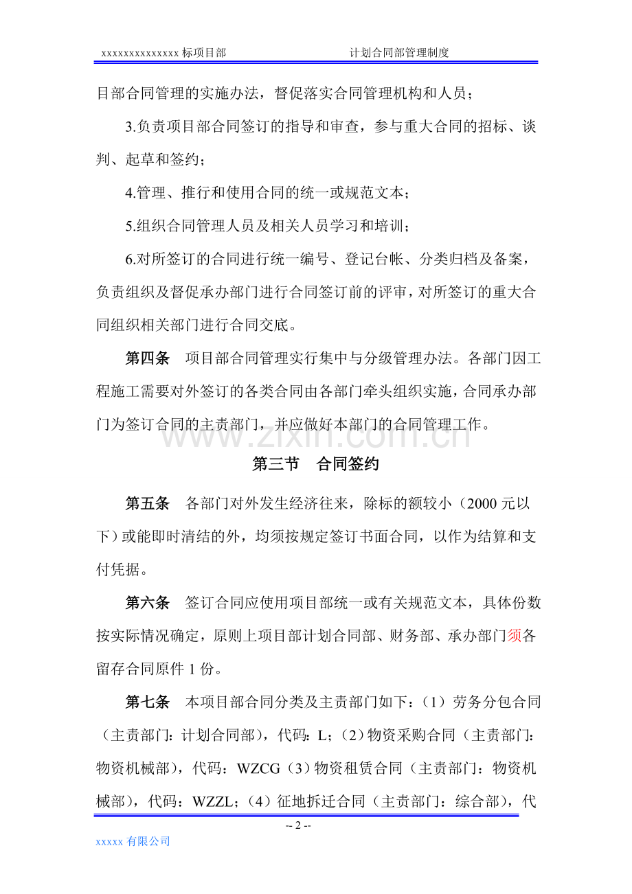 预算合同部管理制度.doc_第2页