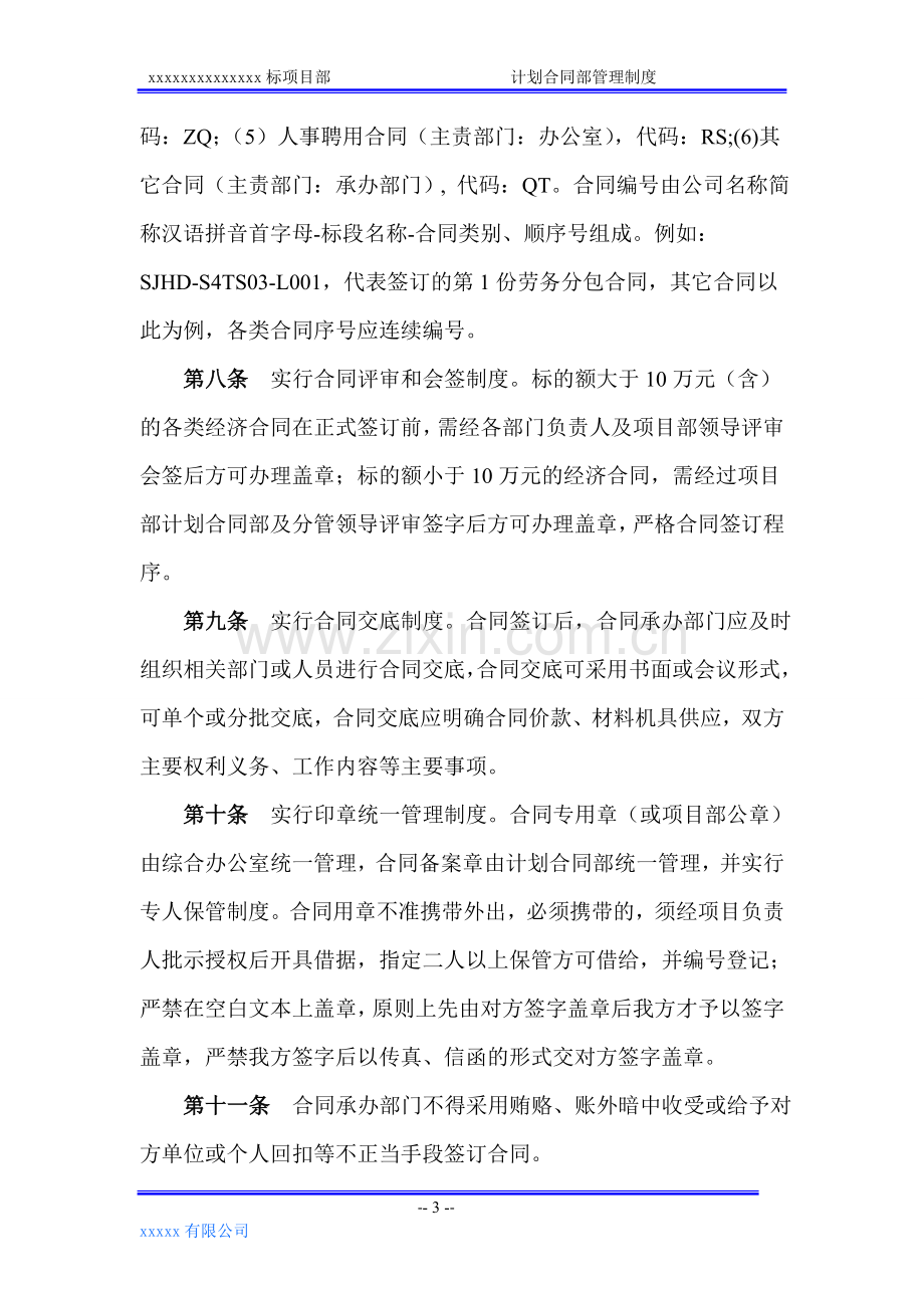 预算合同部管理制度.doc_第3页