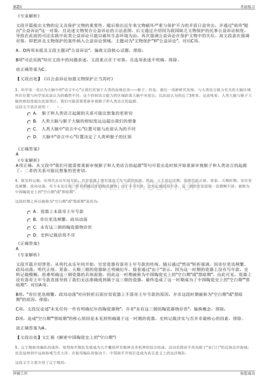 2024年芜湖长江大桥投资建设有限公司招聘笔试冲刺题（带答案解析）.pdf_第2页