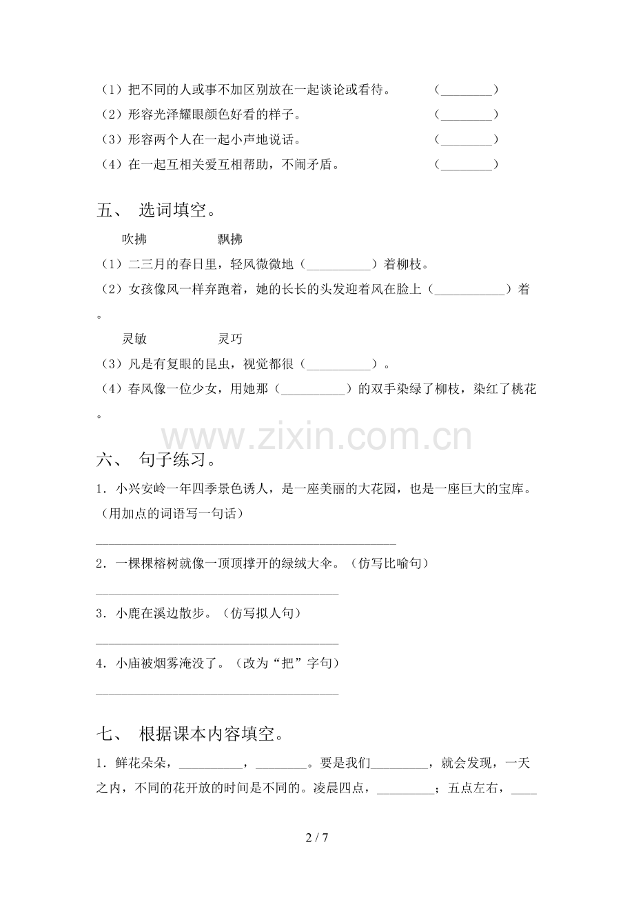 人教版三年级《语文下册》期末试卷及答案【可打印】.doc_第2页