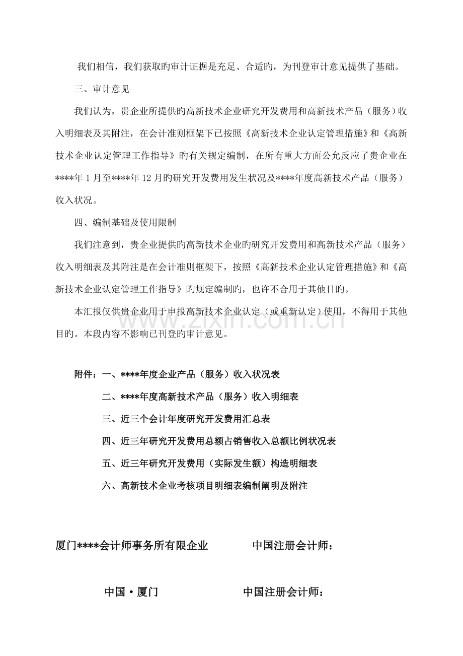 高新技术企业认定专项审计报告.doc_第2页