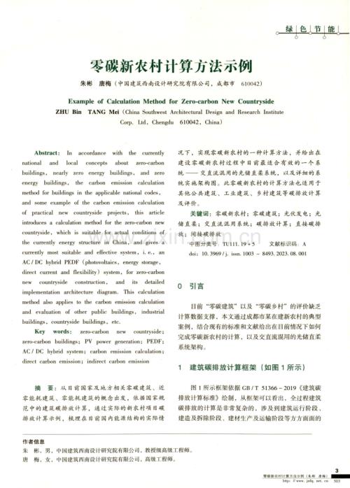 零碳新农村计算方法示例.pdf