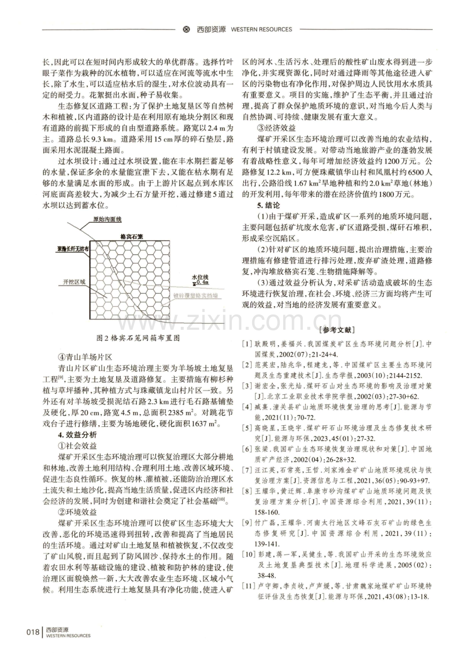 煤矿开采区生态环境治理分析——以织金某煤矿片区为例.pdf_第3页