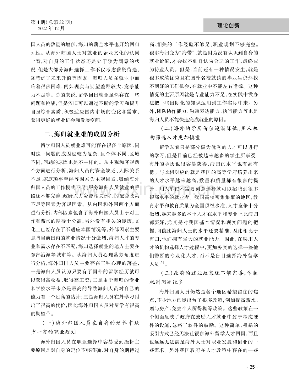 留学归国人员就业困难的研究分析.pdf_第2页