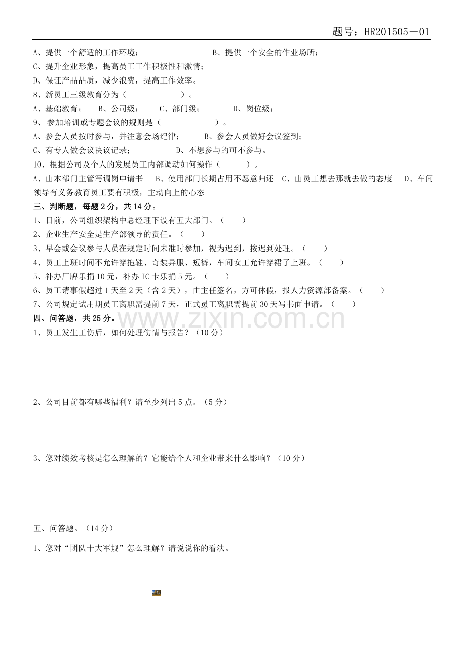 公司规章制度考试试题.doc_第2页