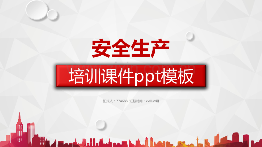 爆破安全生产培训ppt.pptx_第1页