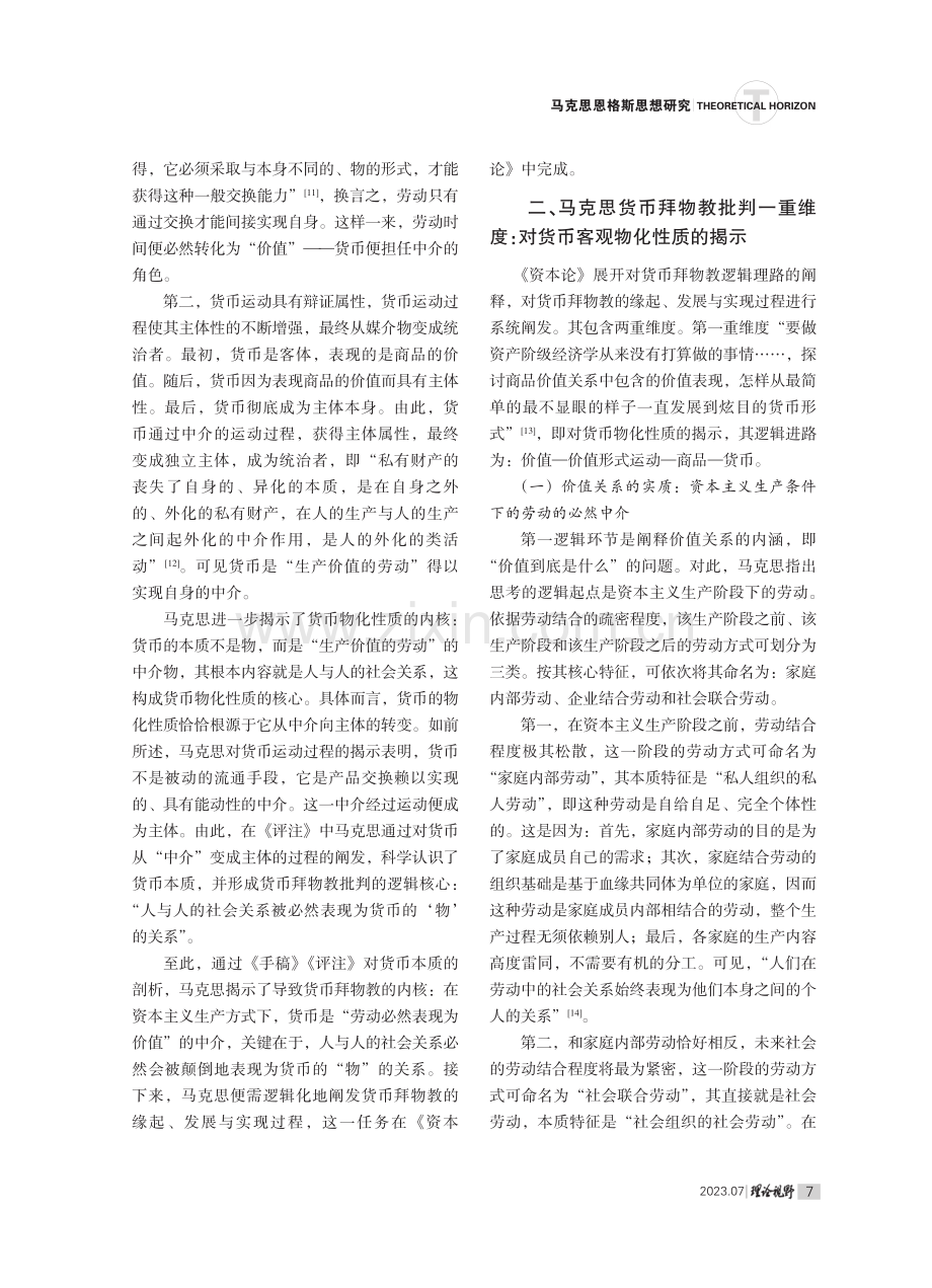 马克思对货币拜物教的批判：文本路标与逻辑理路.pdf_第3页