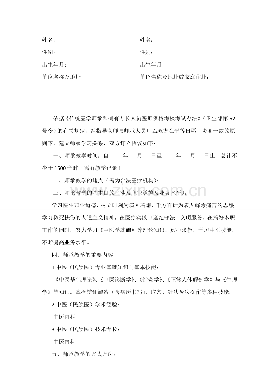 师承协议书.doc_第2页