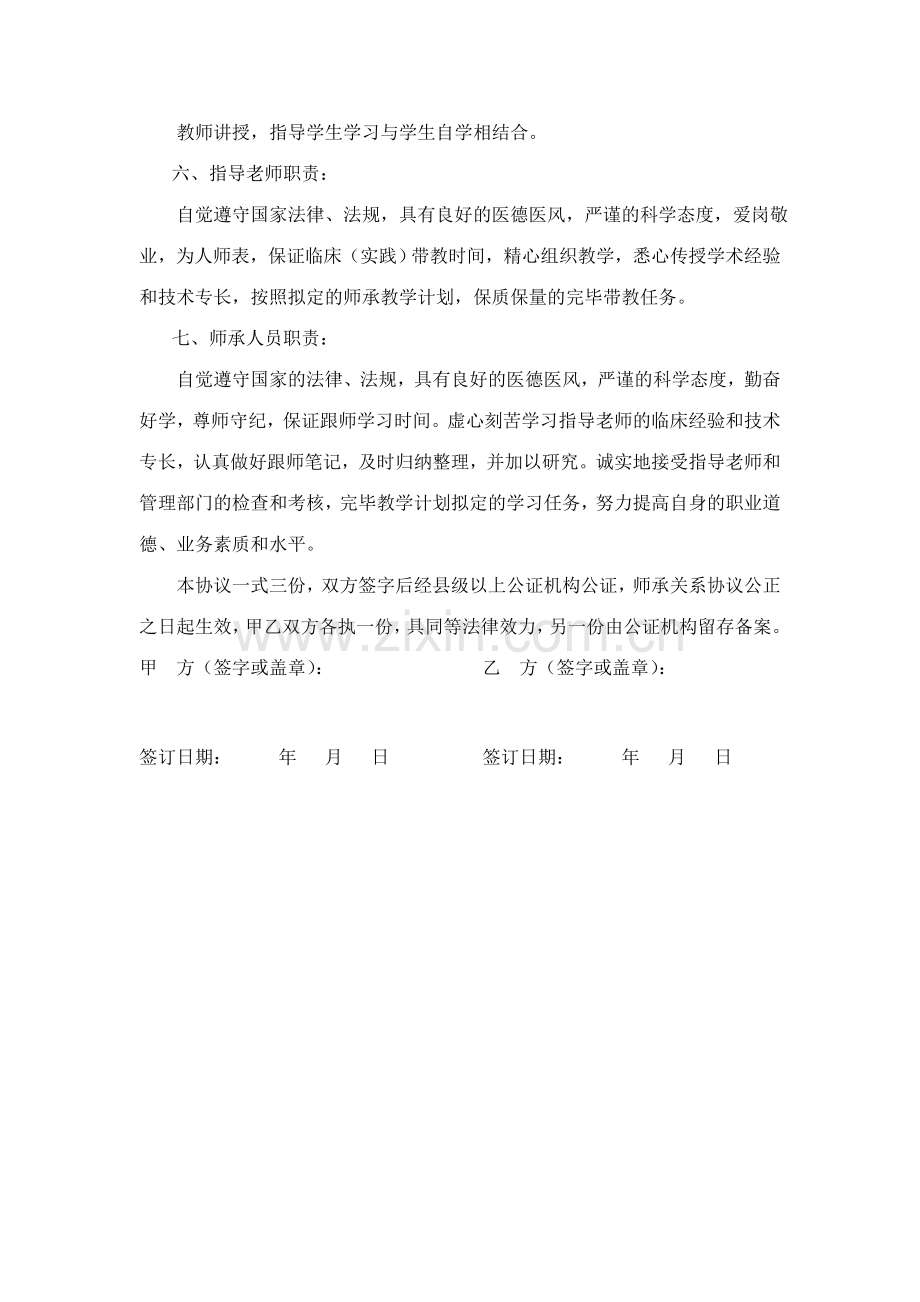 师承协议书.doc_第3页