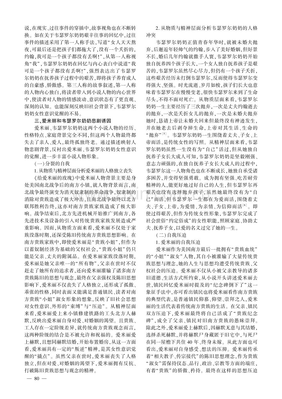 美国文学作品中的女性意识——以爱米丽和韦瑟罗尔奶奶为例.pdf_第3页