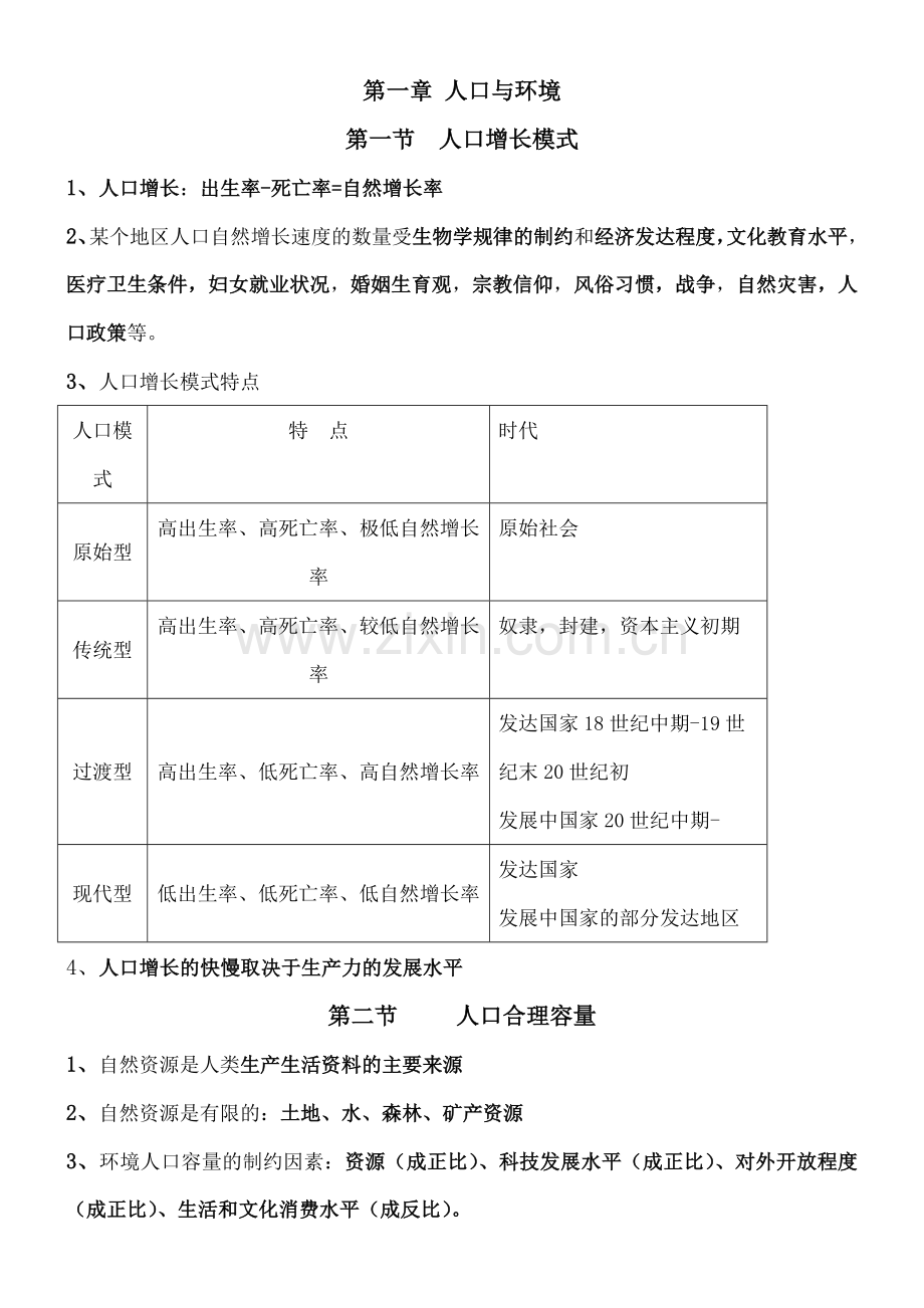 高中地理必修二知识点归纳.doc_第1页