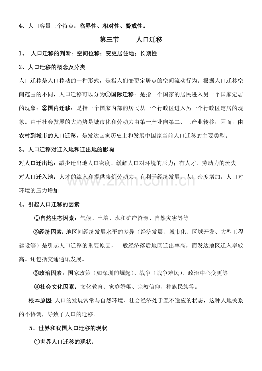 高中地理必修二知识点归纳.doc_第2页