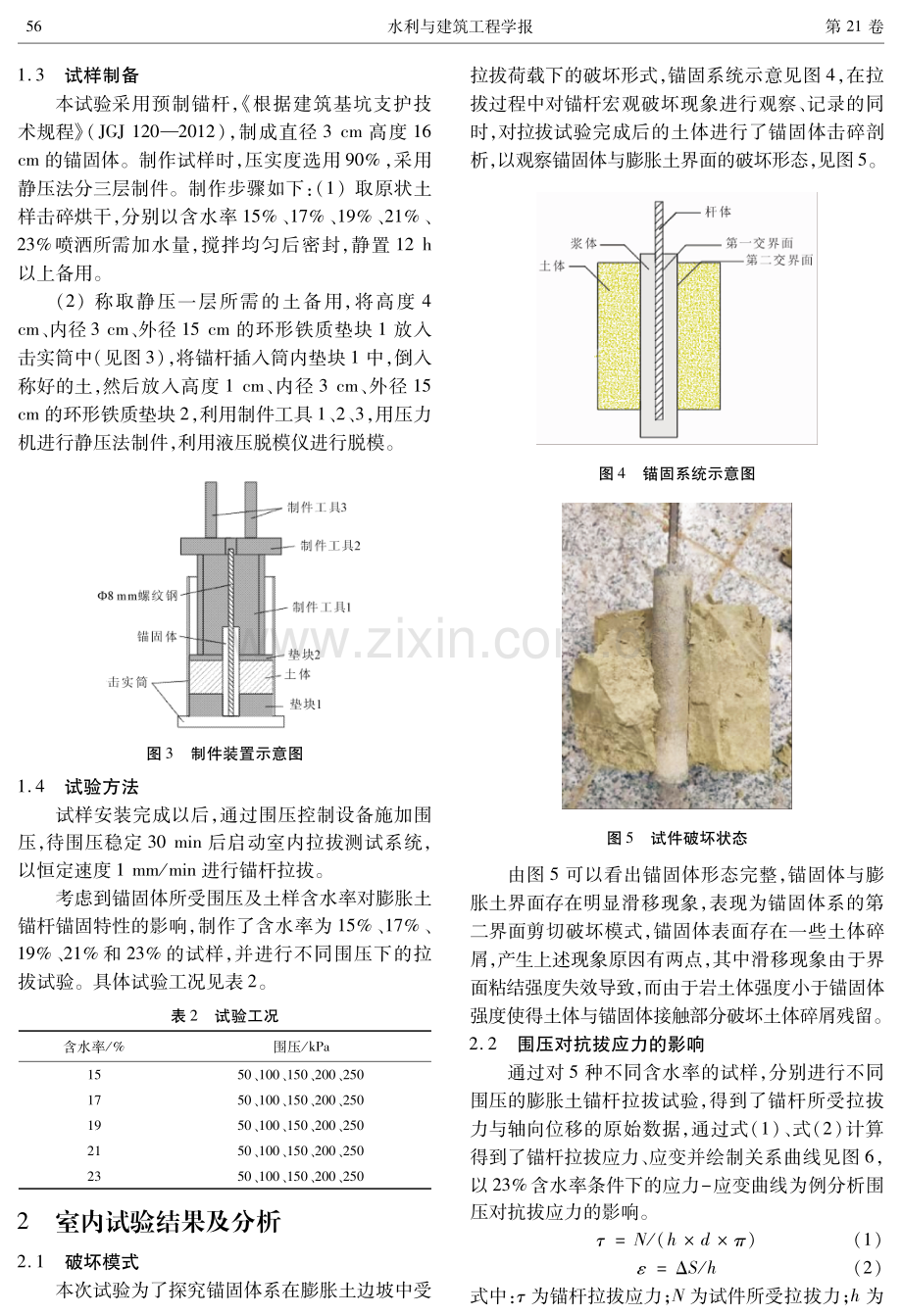 锚杆-膨胀土界面的力学特性影响因素研究.pdf_第3页