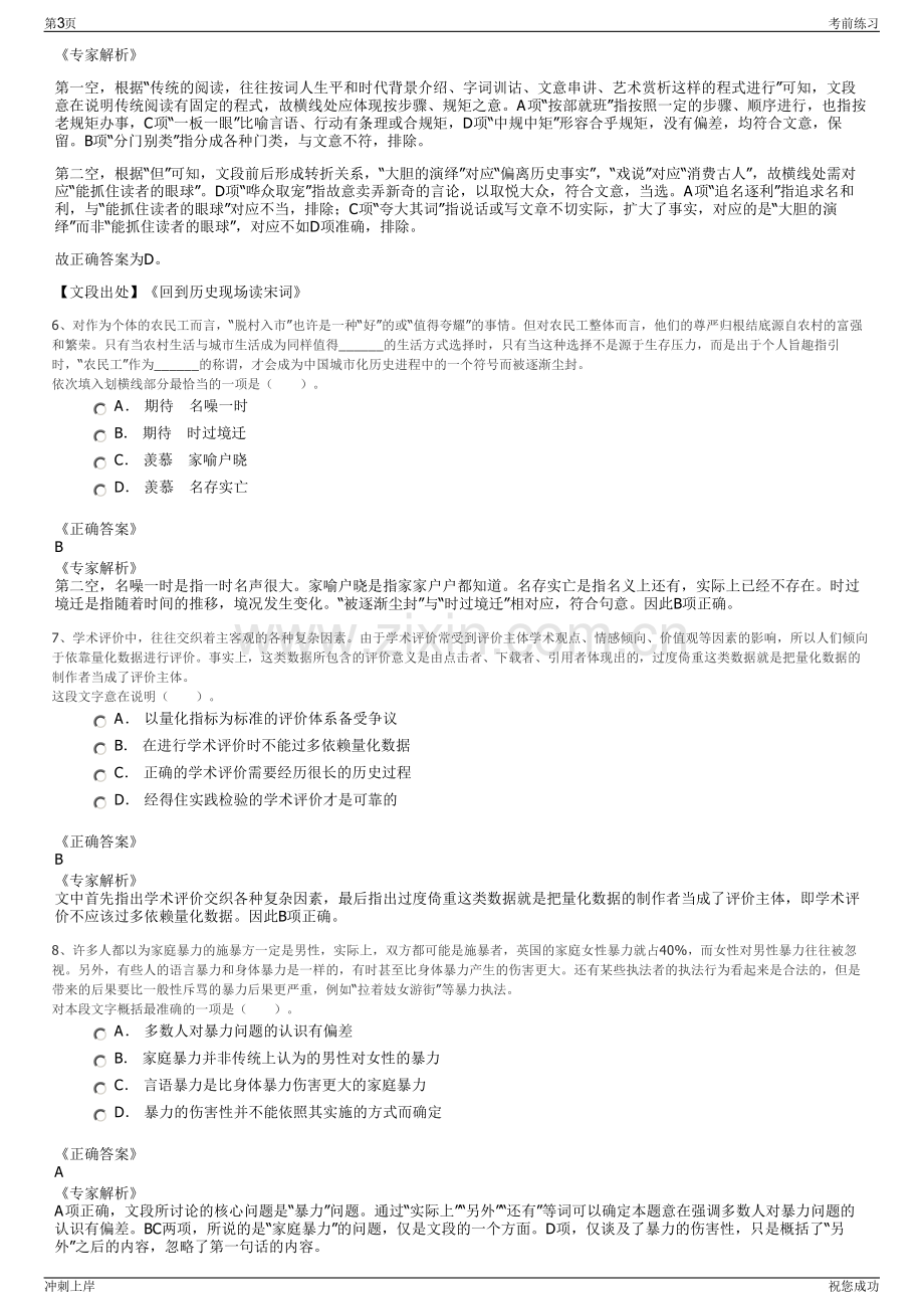 2024年贵州六盘水市钟山区属国有公司招聘笔试冲刺题（带答案解析）.pdf_第3页