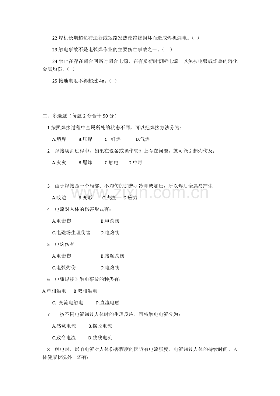 焊工安全测试题及答案.docx_第2页