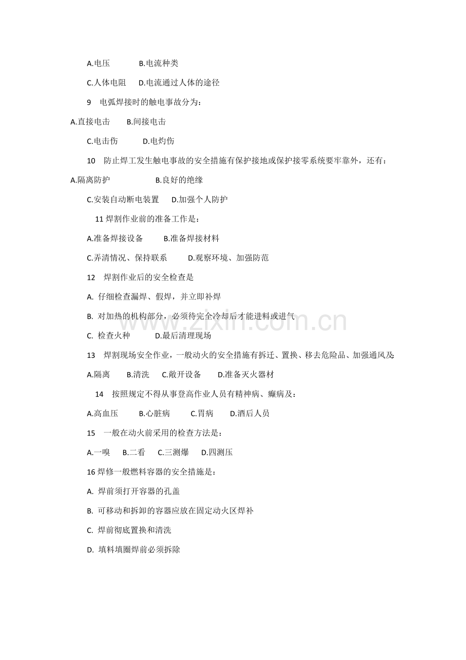 焊工安全测试题及答案.docx_第3页