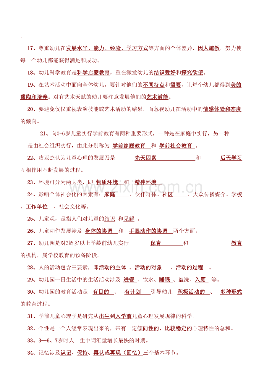 2023年幼儿教师考试新版题库全部.doc_第2页