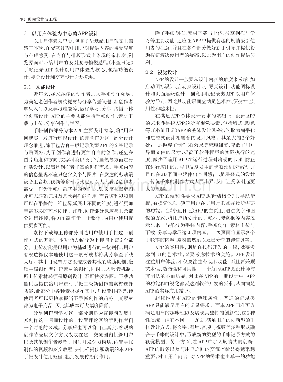 面向用户体验的手帐记录类APP设计.pdf_第2页