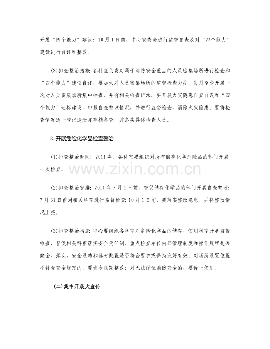 消防安全大排查大整治大宣传大培训大练兵实施方案.doc_第3页