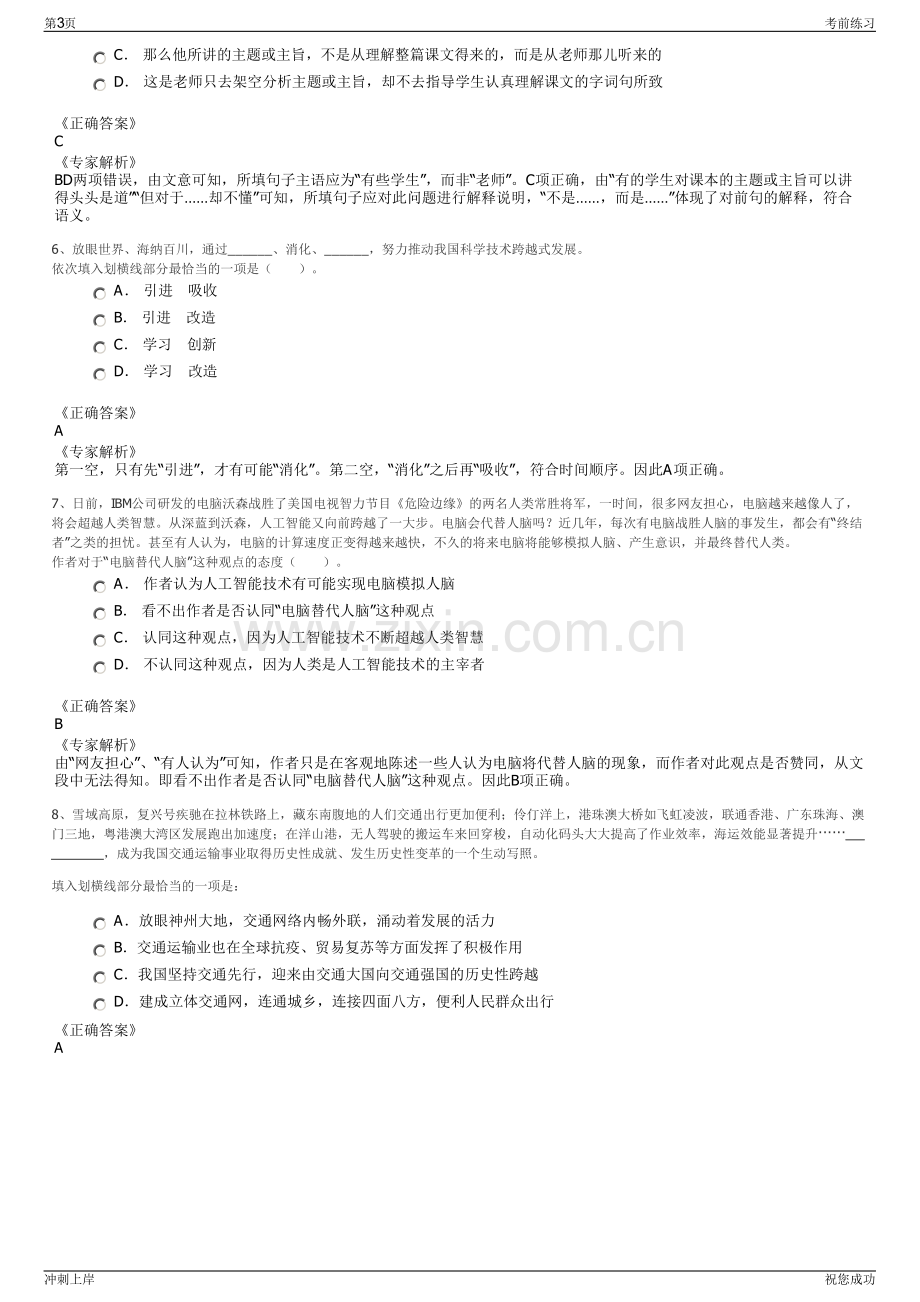 2024年云南玉溪国有资本运营有限公司招聘笔试冲刺题（带答案解析）.pdf_第3页