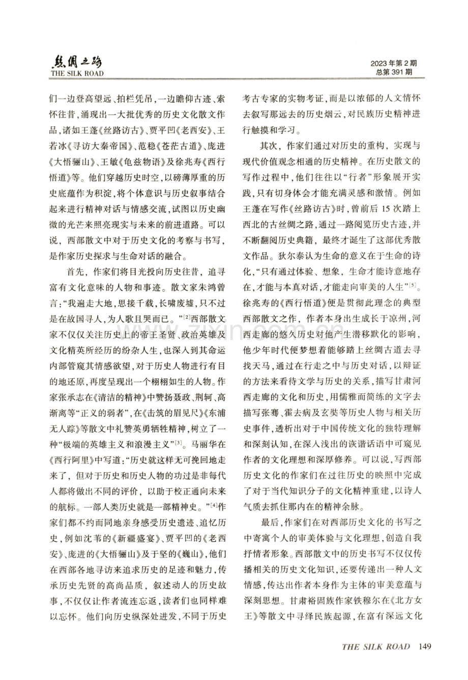 历史关照、文化辨析与在地关怀——西部散文书写的三个维度.pdf_第2页