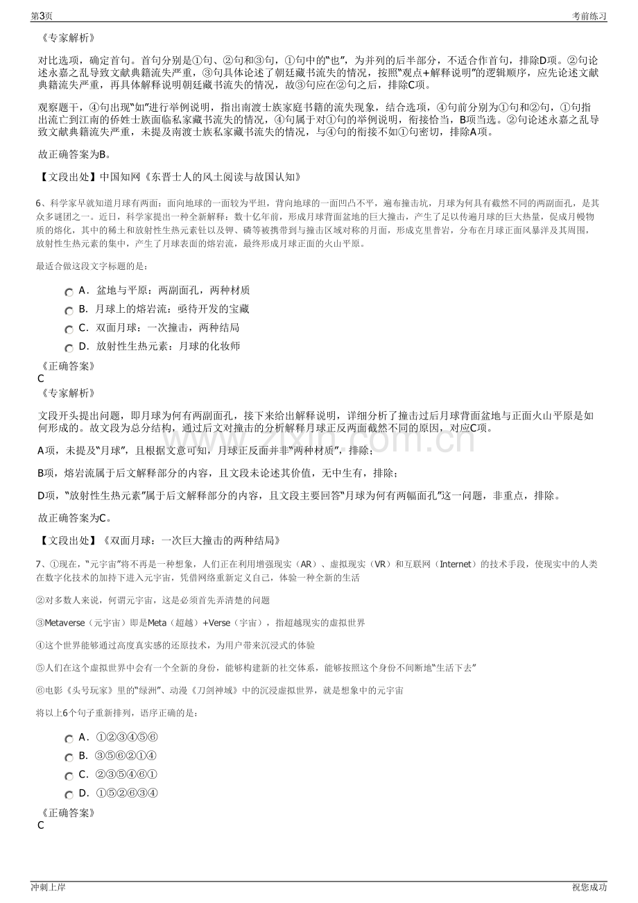 2024年贵州习酒环宇劳务有限责任公司招聘笔试冲刺题（带答案解析）.pdf_第3页