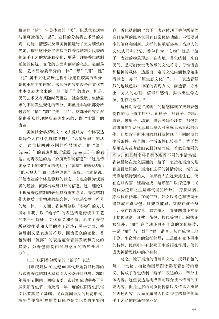 媒介技术对庆阳香包绣制的意义重构.pdf_第2页