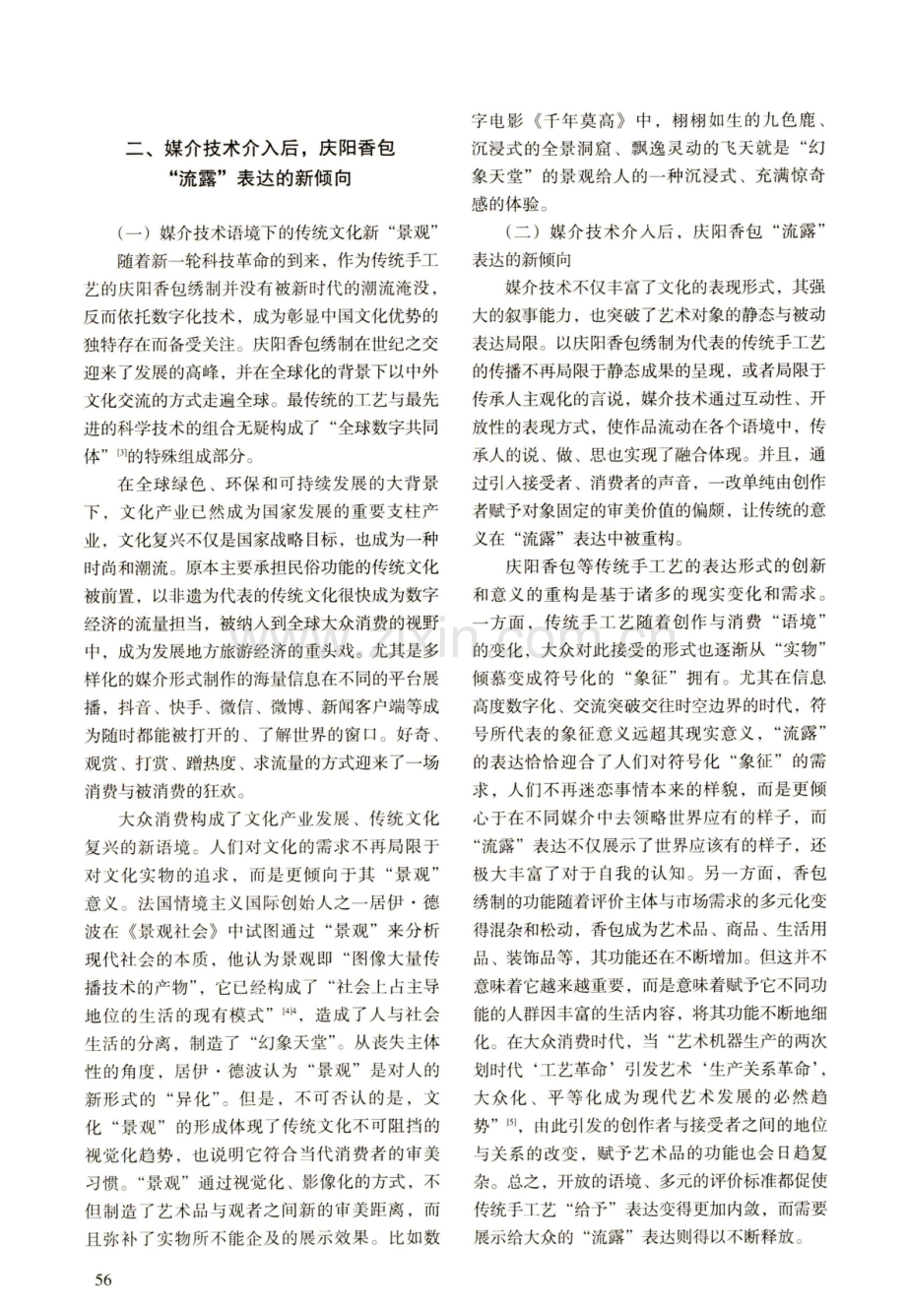 媒介技术对庆阳香包绣制的意义重构.pdf_第3页