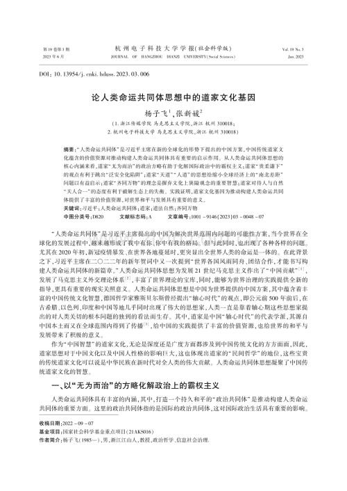 论人类命运共同体思想中的道家文化基因.pdf