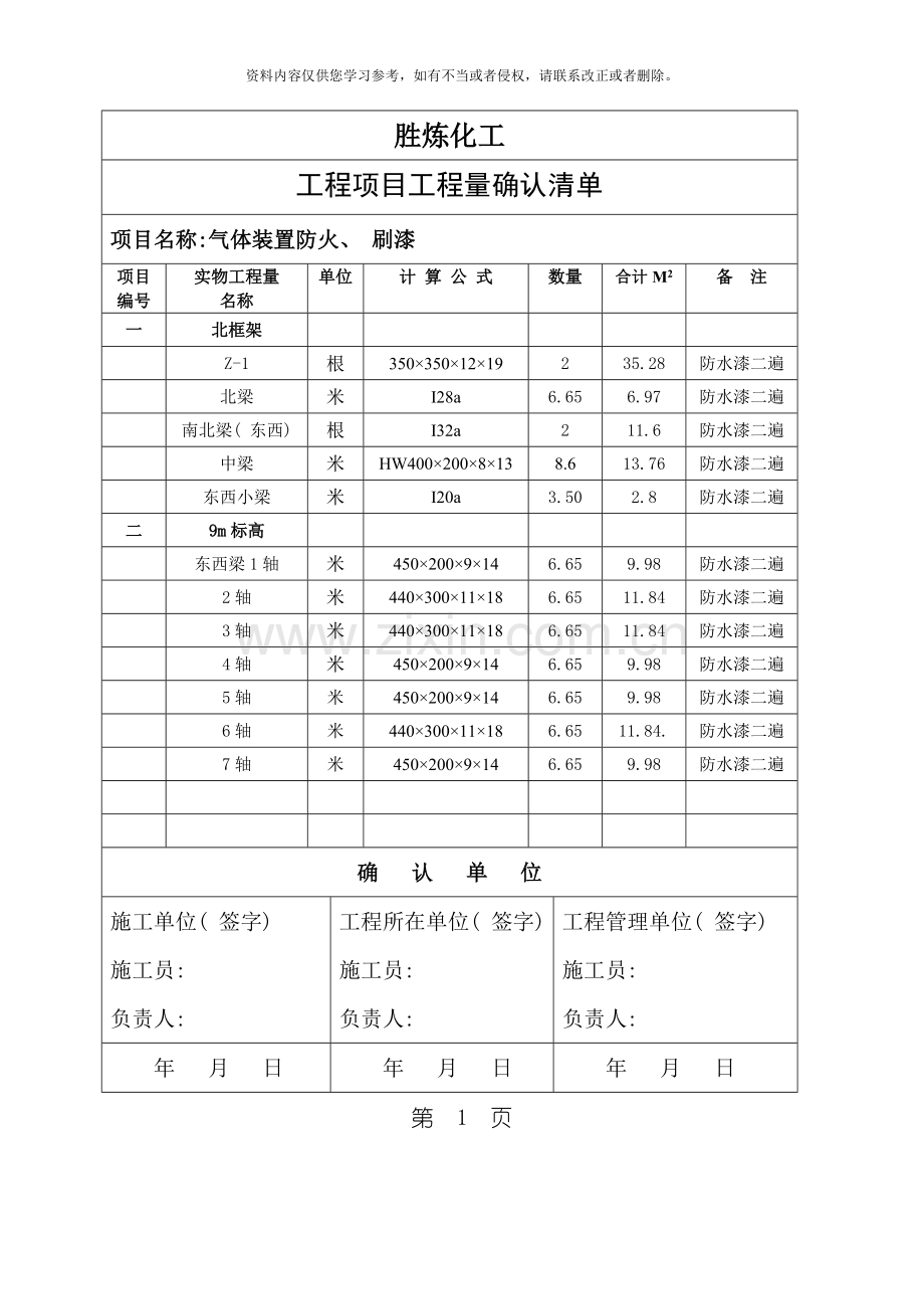 工程量确认清单模板.doc_第1页