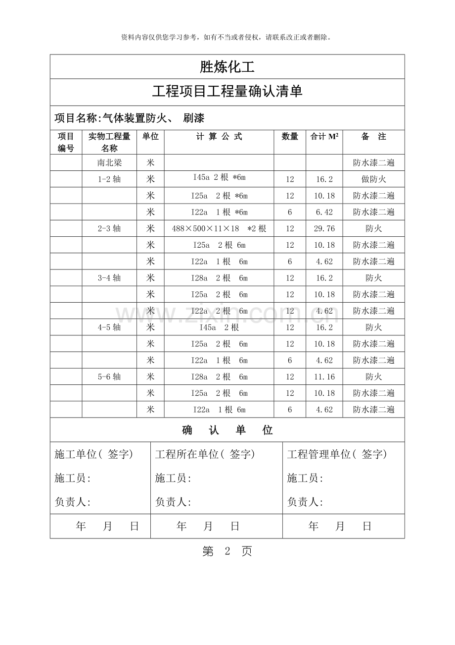 工程量确认清单模板.doc_第2页