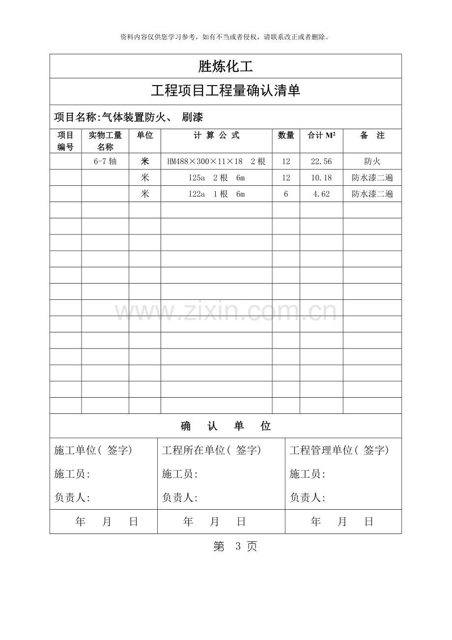 工程量确认清单模板.doc_第3页