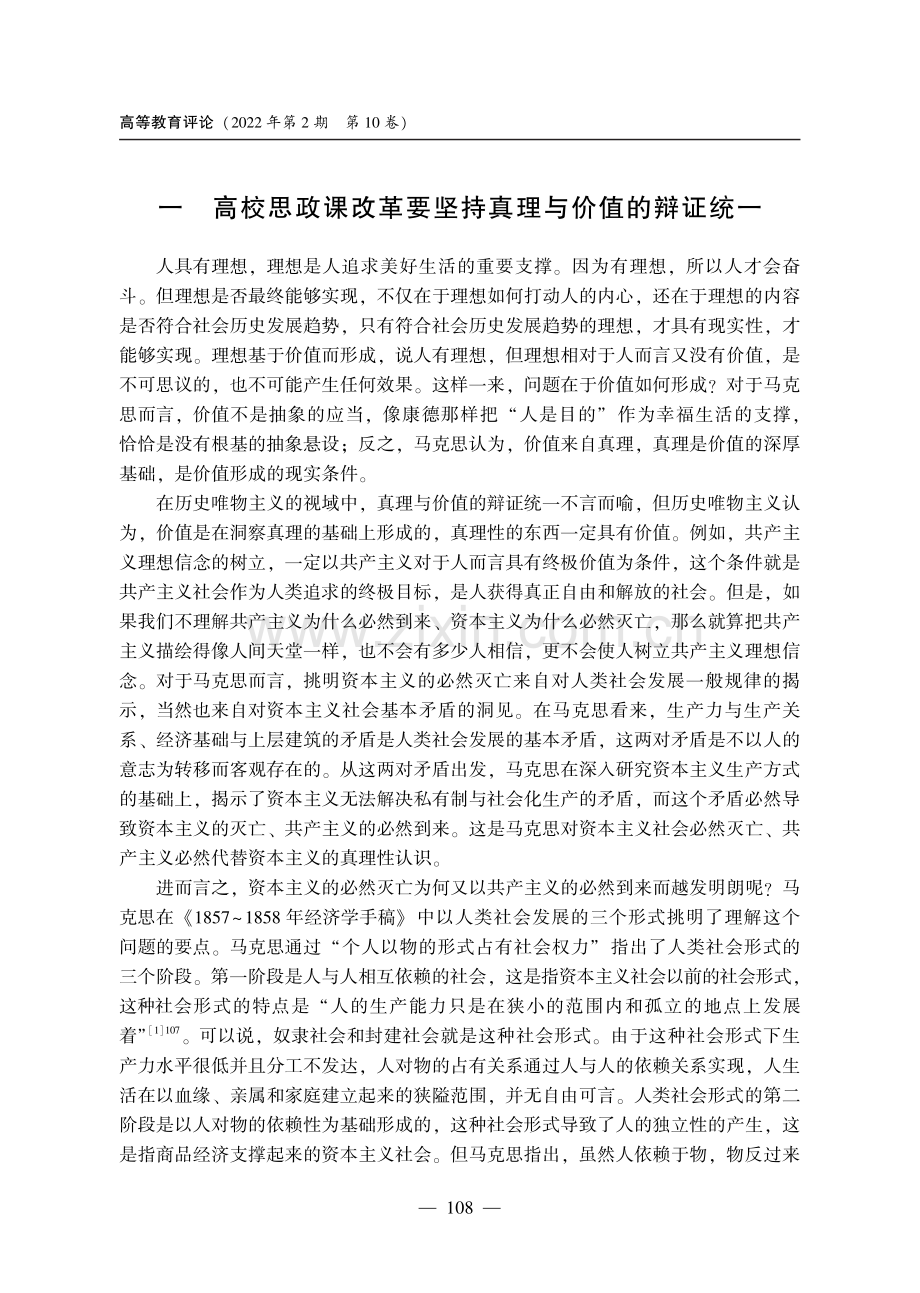 历史唯物主义引领高校思政课改革的“三个辩证统一”.pdf_第2页