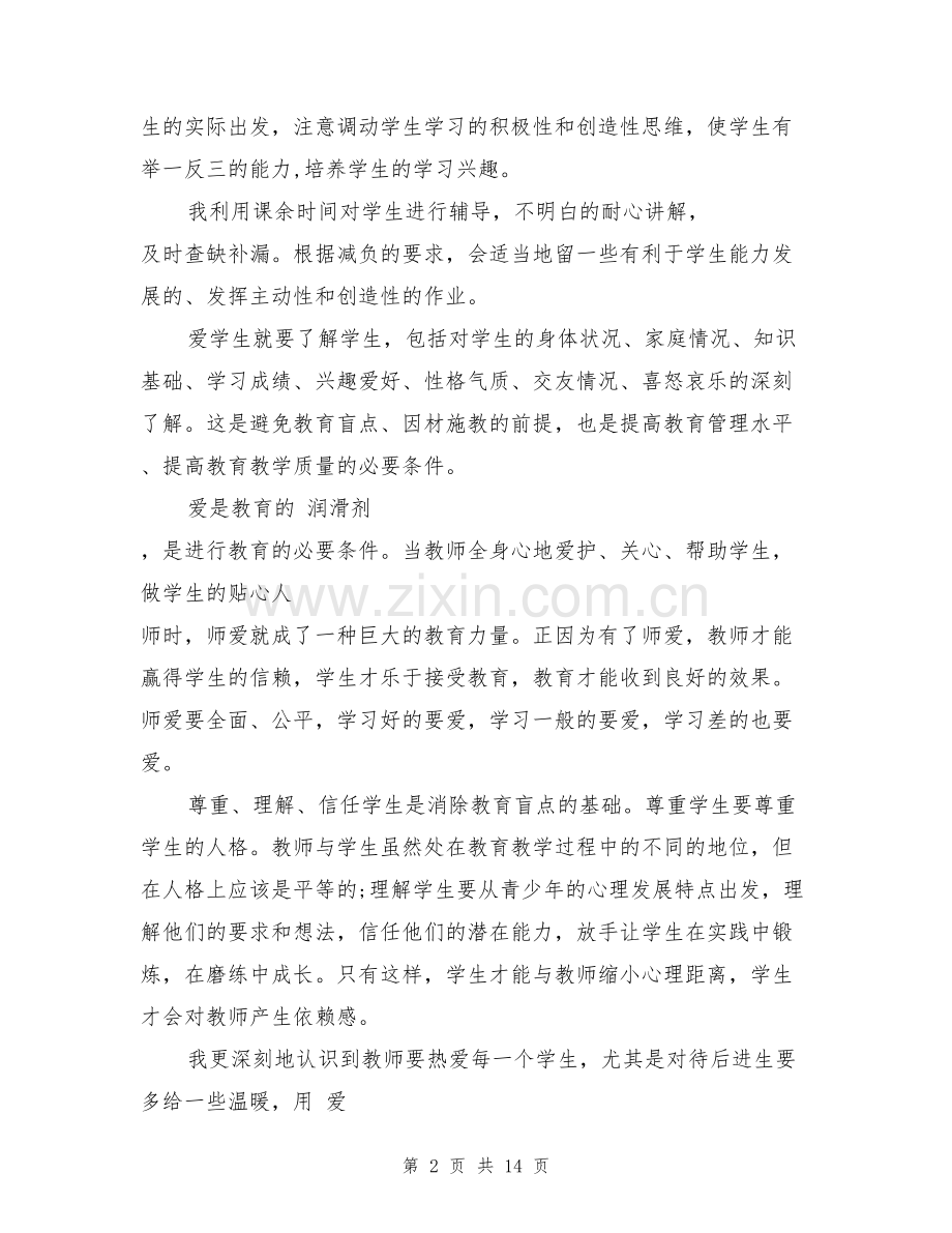 教师预备党员自我总结.doc_第2页