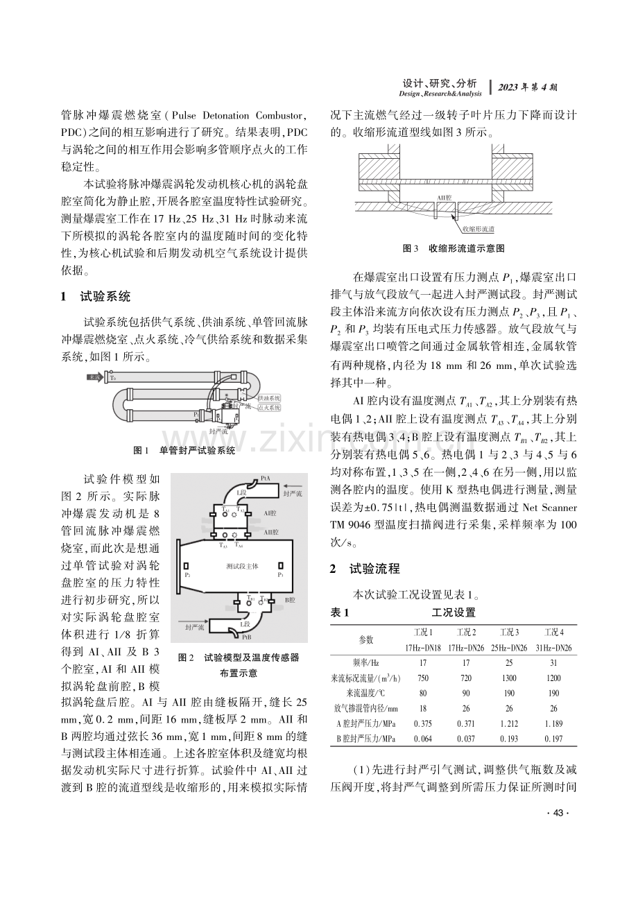 脉冲爆震涡轮盘腔温度特性试验分析.pdf_第2页