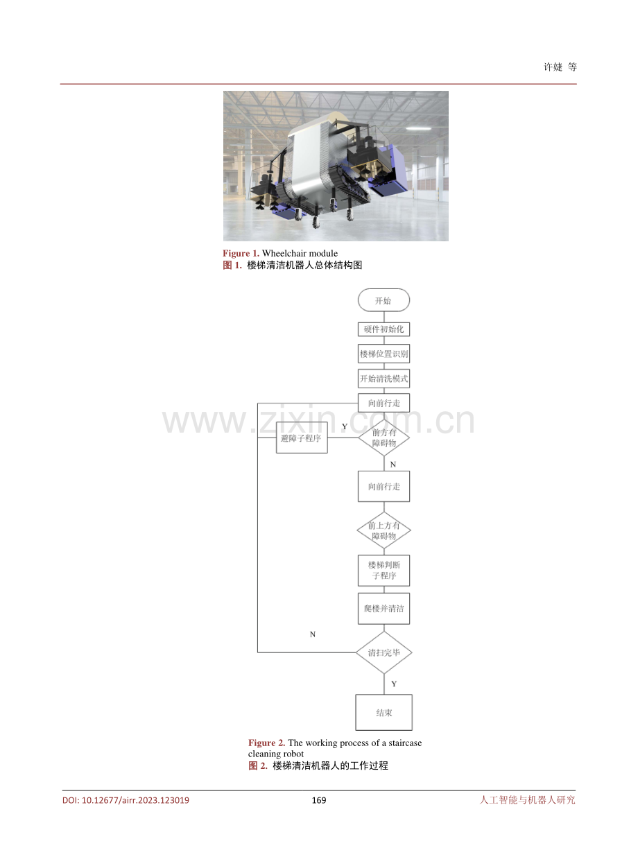 楼梯清洁机器人设计与研究.pdf_第3页