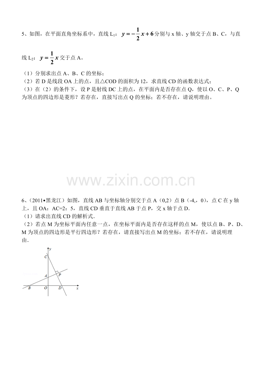 八下一次函数与四边形综合题.doc_第3页