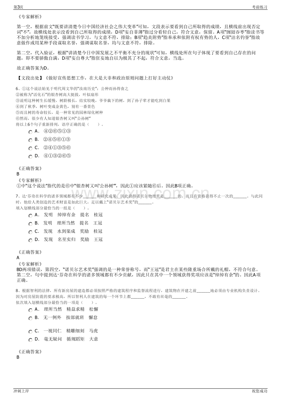 2024年贵州绿洲清源环境监测有限公司招聘笔试冲刺题（带答案解析）.pdf_第3页