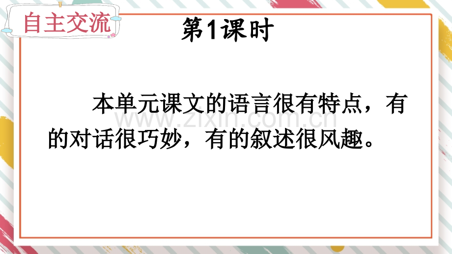 部编版语文五年级下册《语文园地八》课件ppt.ppt_第3页