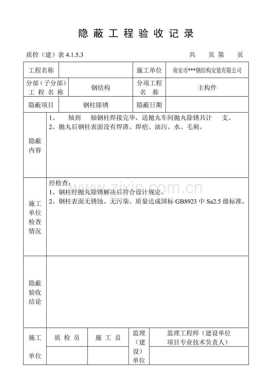 钢结构隐蔽工程验收记录.doc_第3页