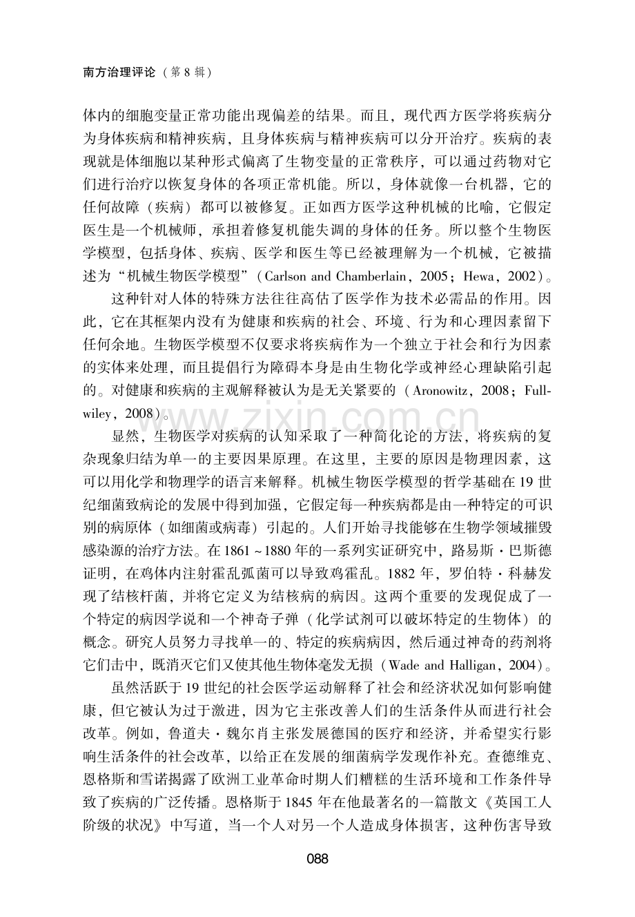 流行病学转变趋势与人口健康：关于健康中国的决定因素分析.pdf_第2页