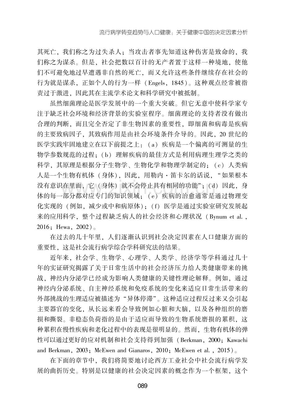 流行病学转变趋势与人口健康：关于健康中国的决定因素分析.pdf_第3页