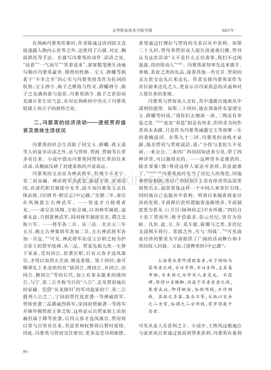 论《红楼梦》中冯紫英的形象.pdf_第3页